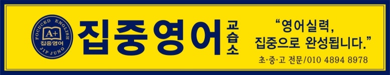 집중영어교습소