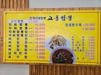 교동짬뽕 병점점