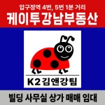K2강남부동산중개