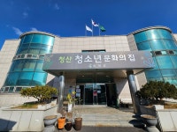청산청소년문화의집