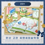 C&C미술학원 고잔신도시