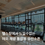 바디프로짐 PT 헬스