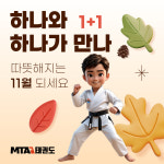 MTA 용인대충효태권도