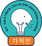 가치인 독서토론논술교습소