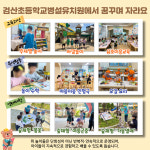 검산초등학교 병설유치원