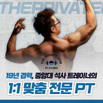 더프라이빗짐 PT 구로점