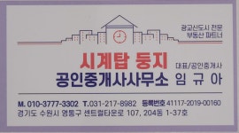 시계탑 둥지 공인중개사 사무소