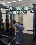 오아시스GYM 1호점