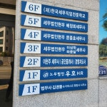 법무사김경동&더퍼스트행정사사무소