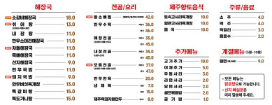 제주세호해장국 함안가야점