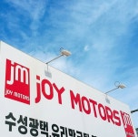 조이모터스 본점