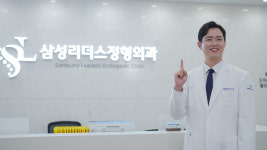 삼성리더스정형외과의원 구리