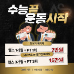 등촌PT&헬스 피트니스클라쓰