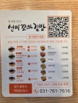 선비꼬마김밥 경기광주1호점