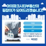 아이파크시티공인중개사사무소