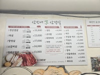 삼남매생삼겹살