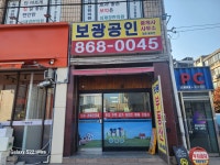 보광공인중개사사무소