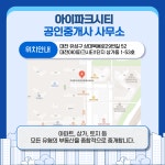 아이파크시티공인중개사사무소