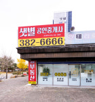 샛별 공인중개사사무소