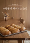 안녕 깜빠뉴