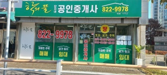 학의뜰단지내공인중개사사무소