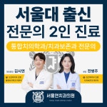 서울연치과의원
