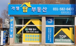 가평탑부동산공인중개사사무소