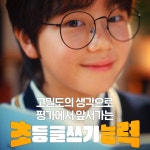 플라톤독서토론논술 율하초교실