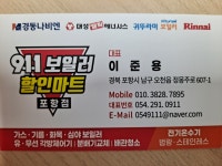 911보일러할인마트 포항점