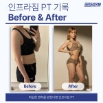 인프라짐 PT 대화역헬스장
