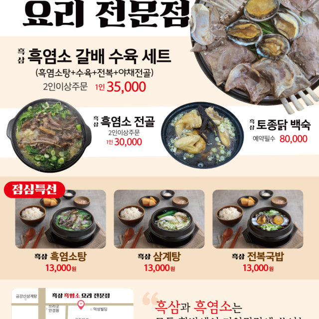흑삼록 삼산본점 한식 대표 사진