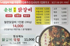 춘천명물닭갈비