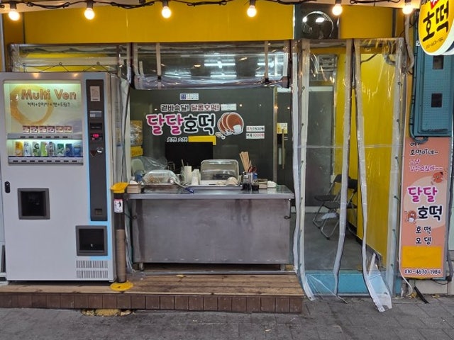 달달호떡