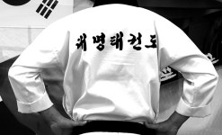 대명태권도1관