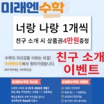 미래엔수학 성남동초수학교습소