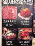 배수경양재정육식당 9호점