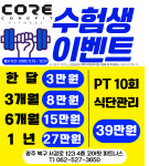 코어핏 피트니스