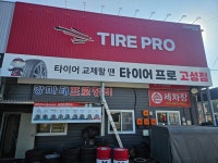 강마태프로정비