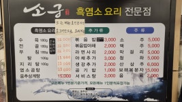 소궁 흑염소요리전문점