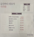 금진바다회포차