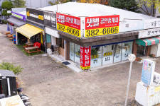샛별 공인중개사사무소