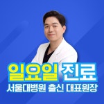 서울에이스내과의원