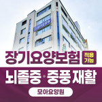 모아요양원