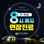 계양포인트정형외과의원