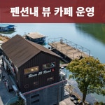 가평 리버52로드 스파 펜션