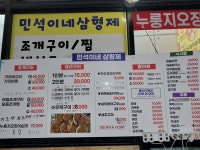 민석이네삼형제조개구이2호점