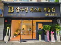 압구정베스트공인중개사사무소