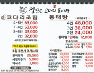 정담은 코다리조림,동태탕 본점II