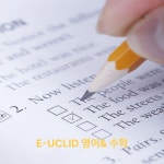 유클리드수학영어학원