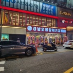 성남숯불갈매기살 수지구청점